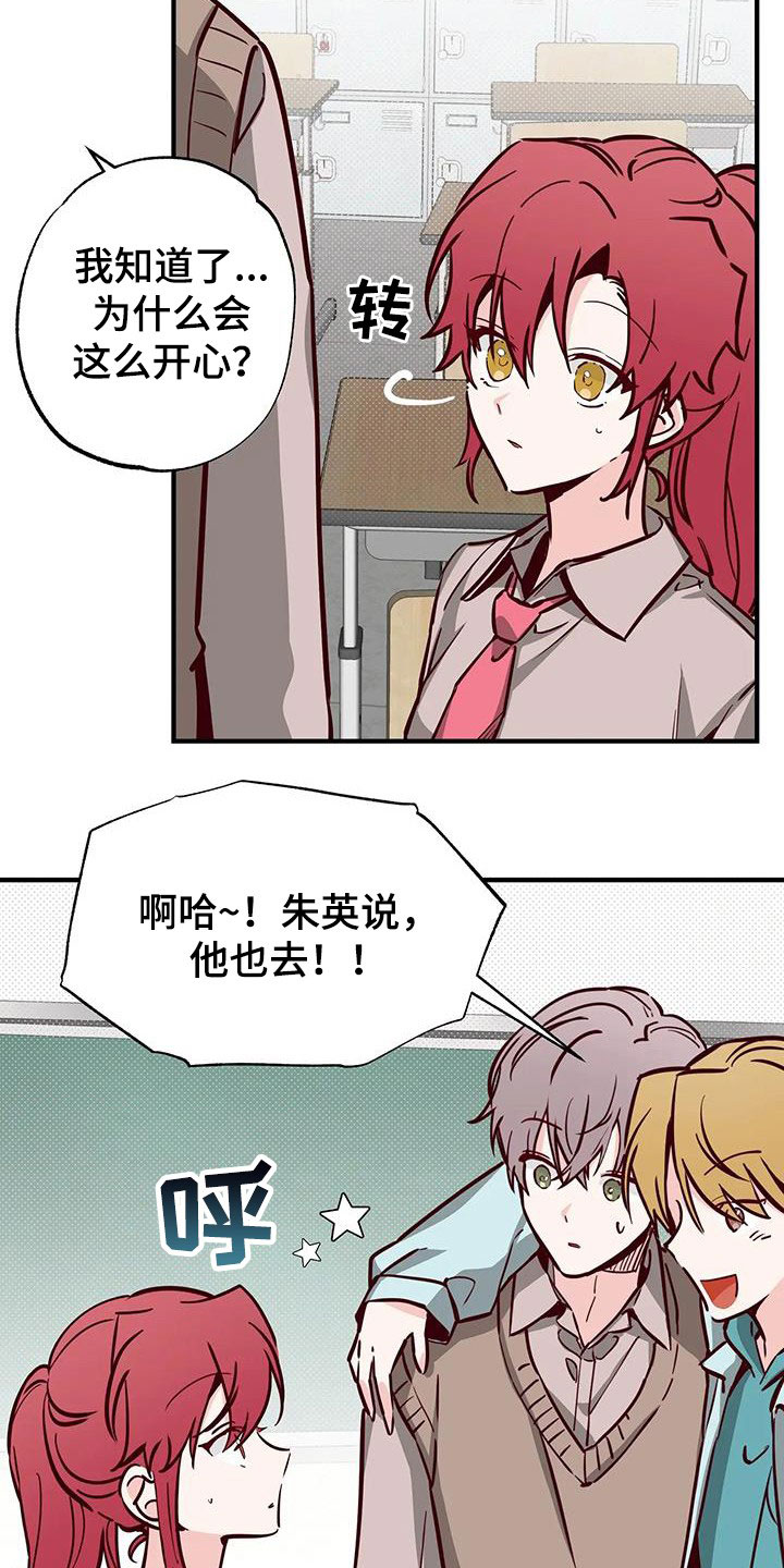 《你可别乱来啊》第36章干的漂亮 第20页