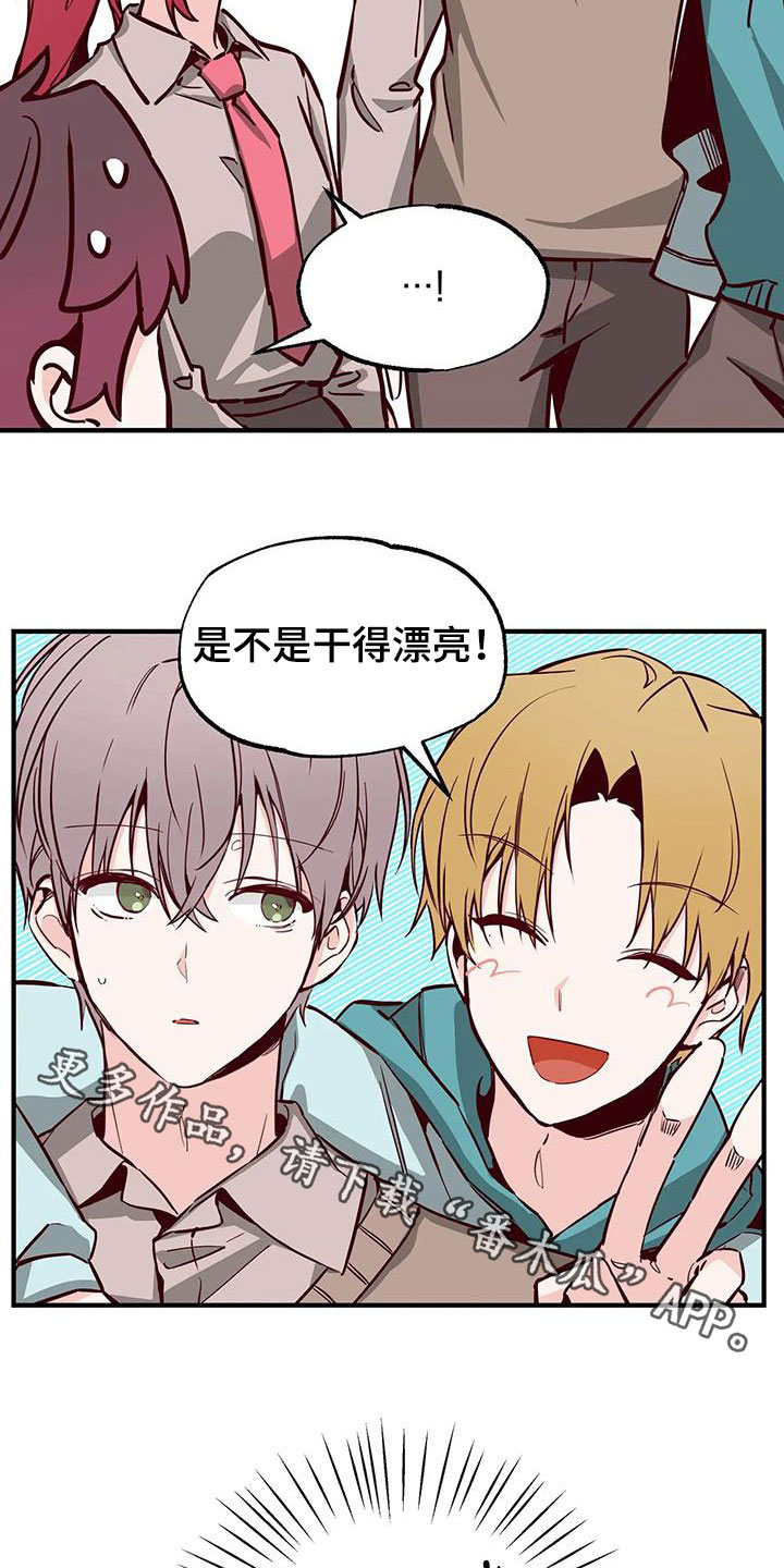 《你可别乱来啊》第36章干的漂亮 第21页