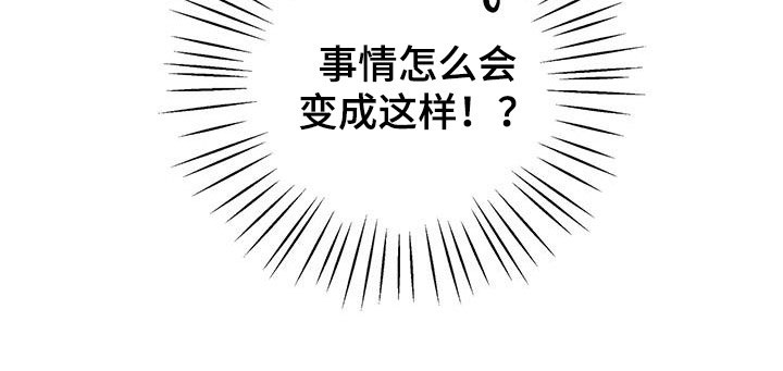 《你可别乱来啊》第36章干的漂亮 第22页