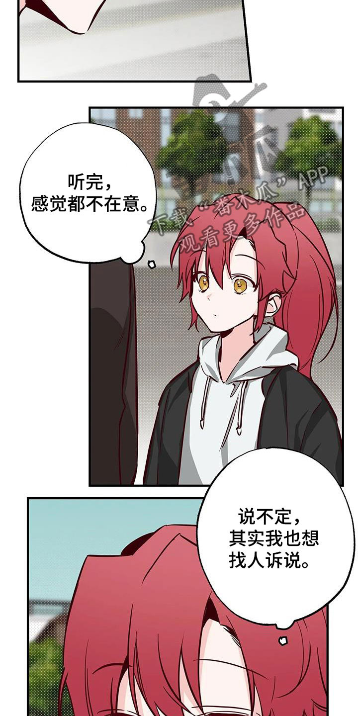 《你可别乱来啊》第36章干的漂亮 第3页