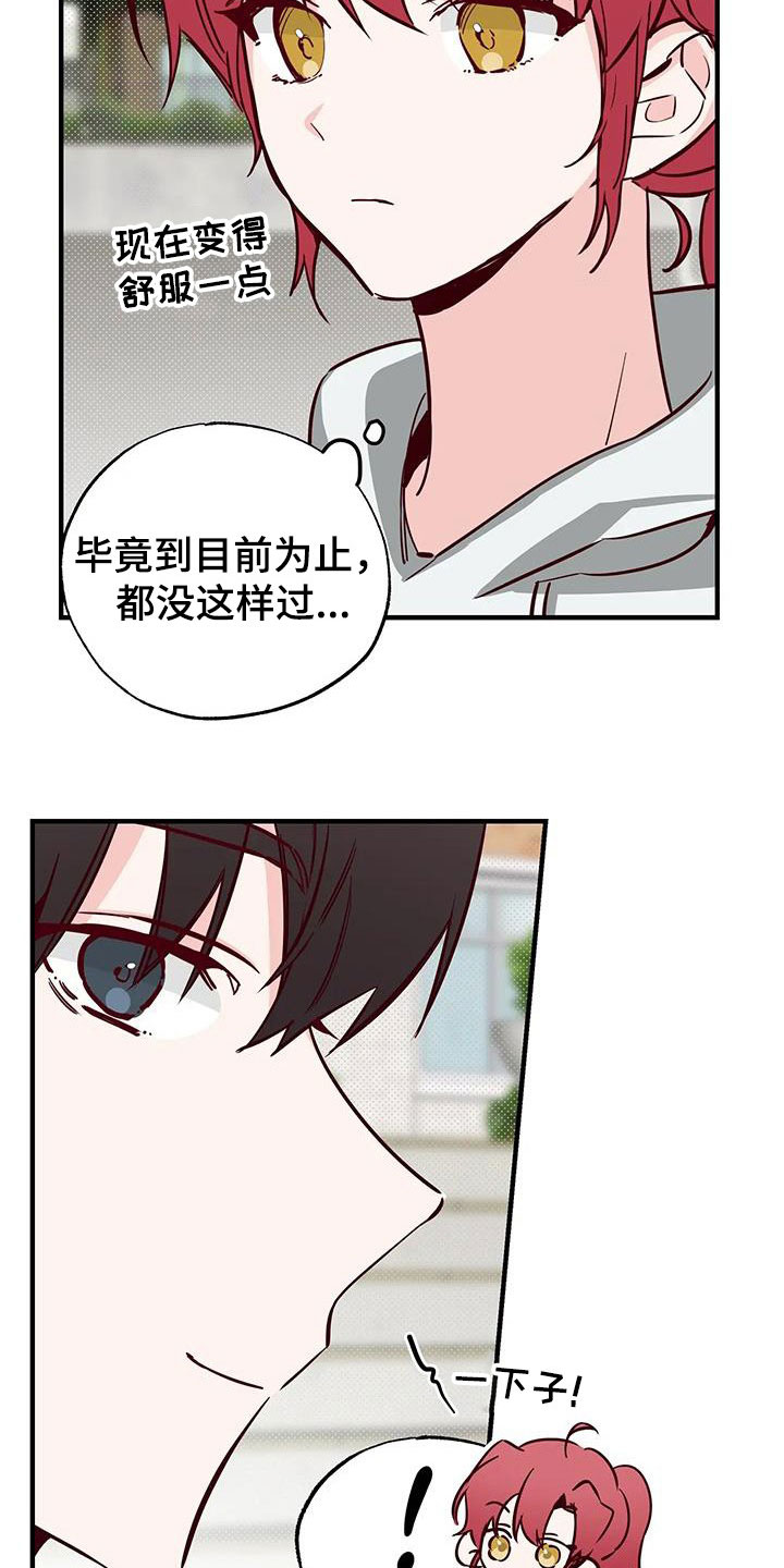 《你可别乱来啊》第36章干的漂亮 第4页