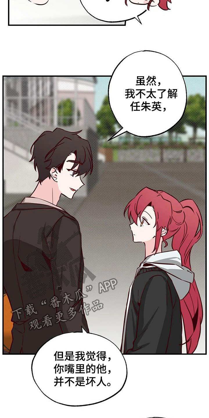 《你可别乱来啊》第36章干的漂亮 第5页