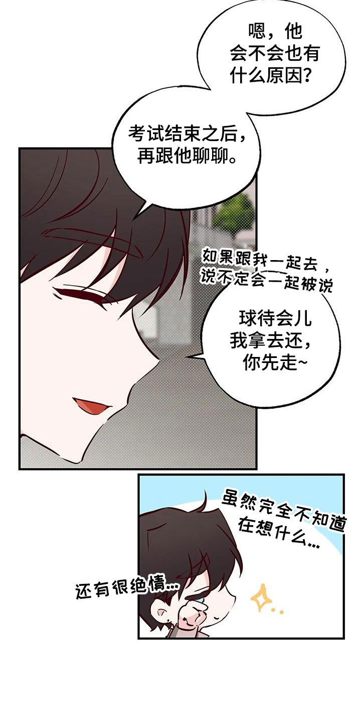《你可别乱来啊》第36章干的漂亮 第6页