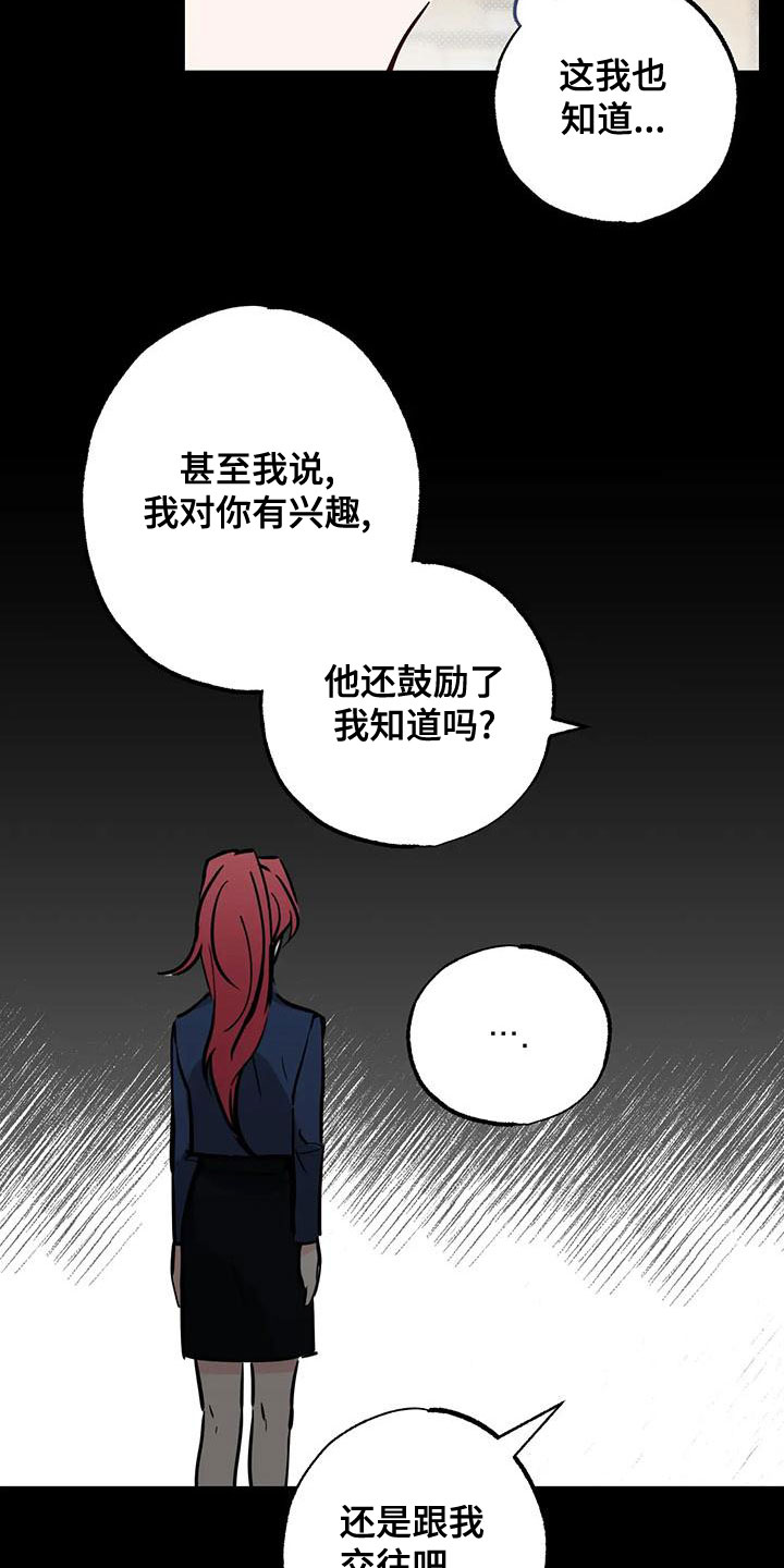 《你可别乱来啊》第34章不想知道 第10页