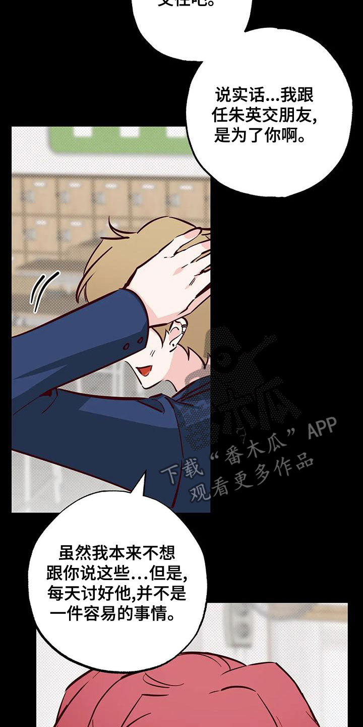 《你可别乱来啊》第34章不想知道 第11页