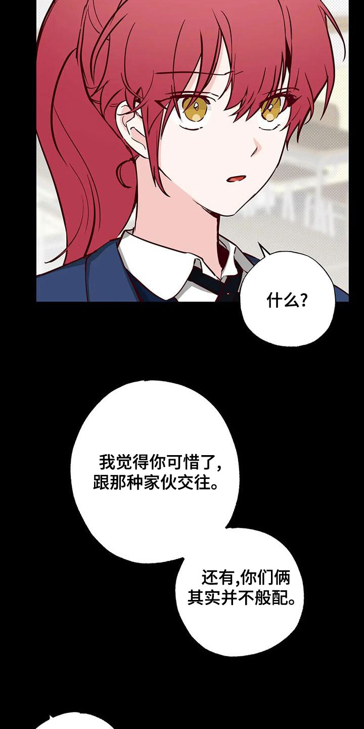 《你可别乱来啊》第34章不想知道 第12页