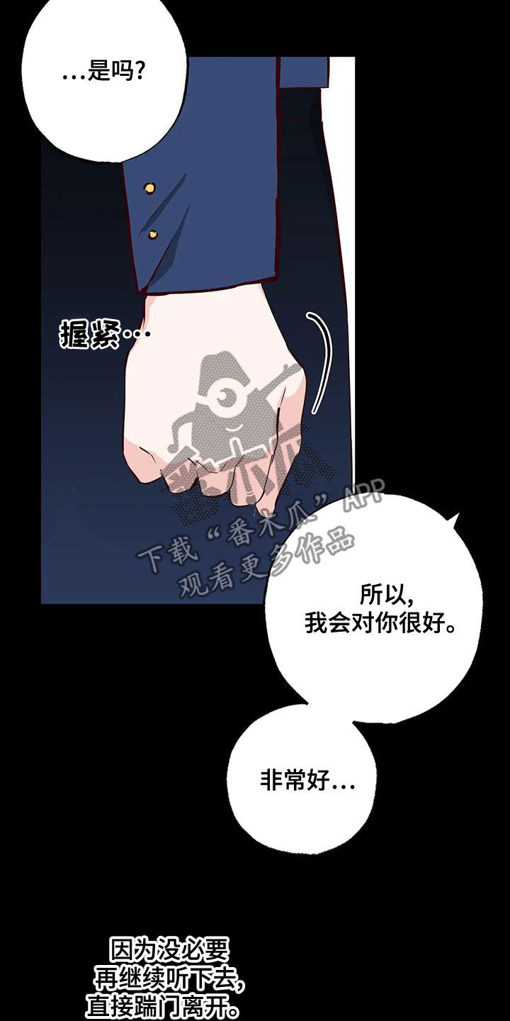 《你可别乱来啊》第34章不想知道 第13页