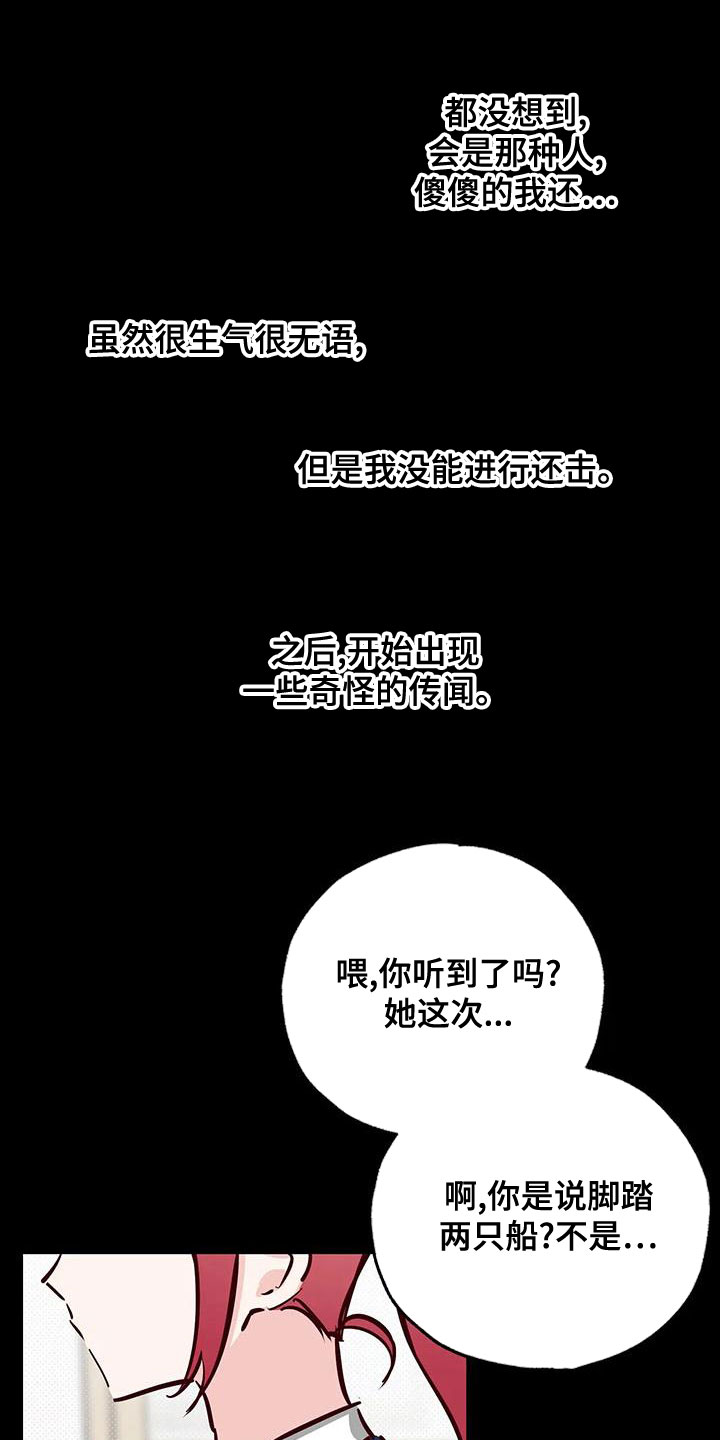 《你可别乱来啊》第34章不想知道 第14页