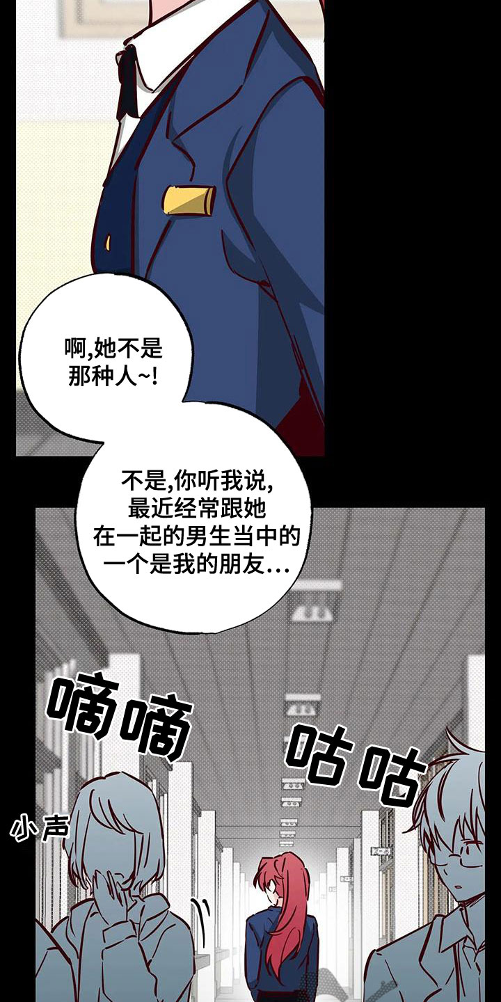 《你可别乱来啊》第34章不想知道 第15页