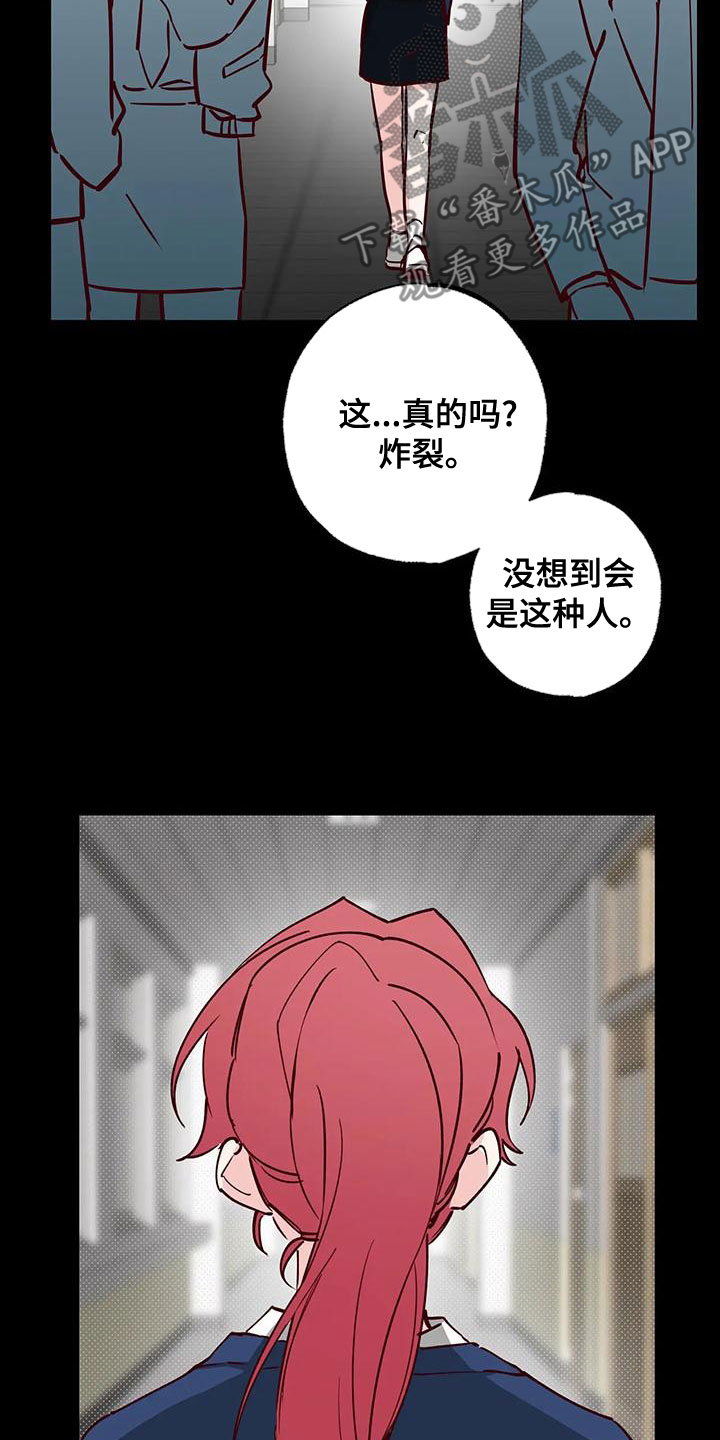 《你可别乱来啊》第34章不想知道 第16页