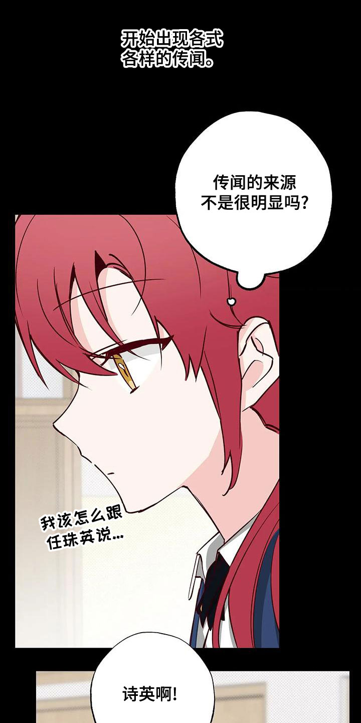 《你可别乱来啊》第34章不想知道 第18页