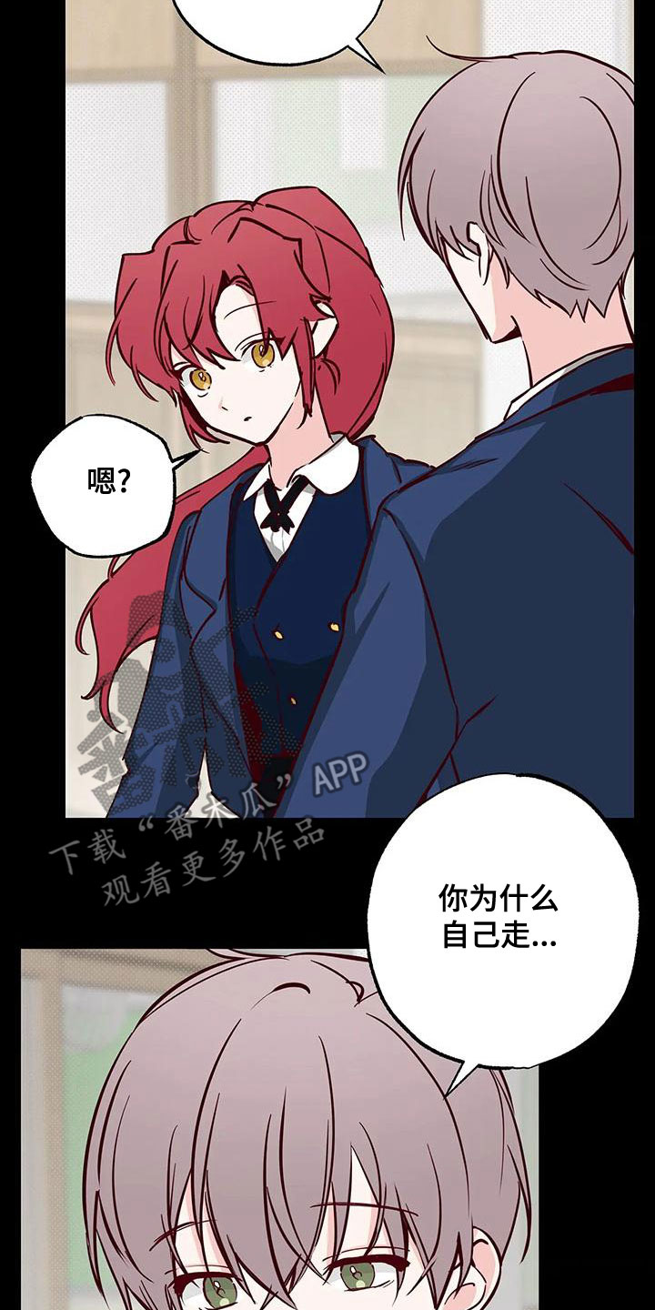 《你可别乱来啊》第34章不想知道 第19页