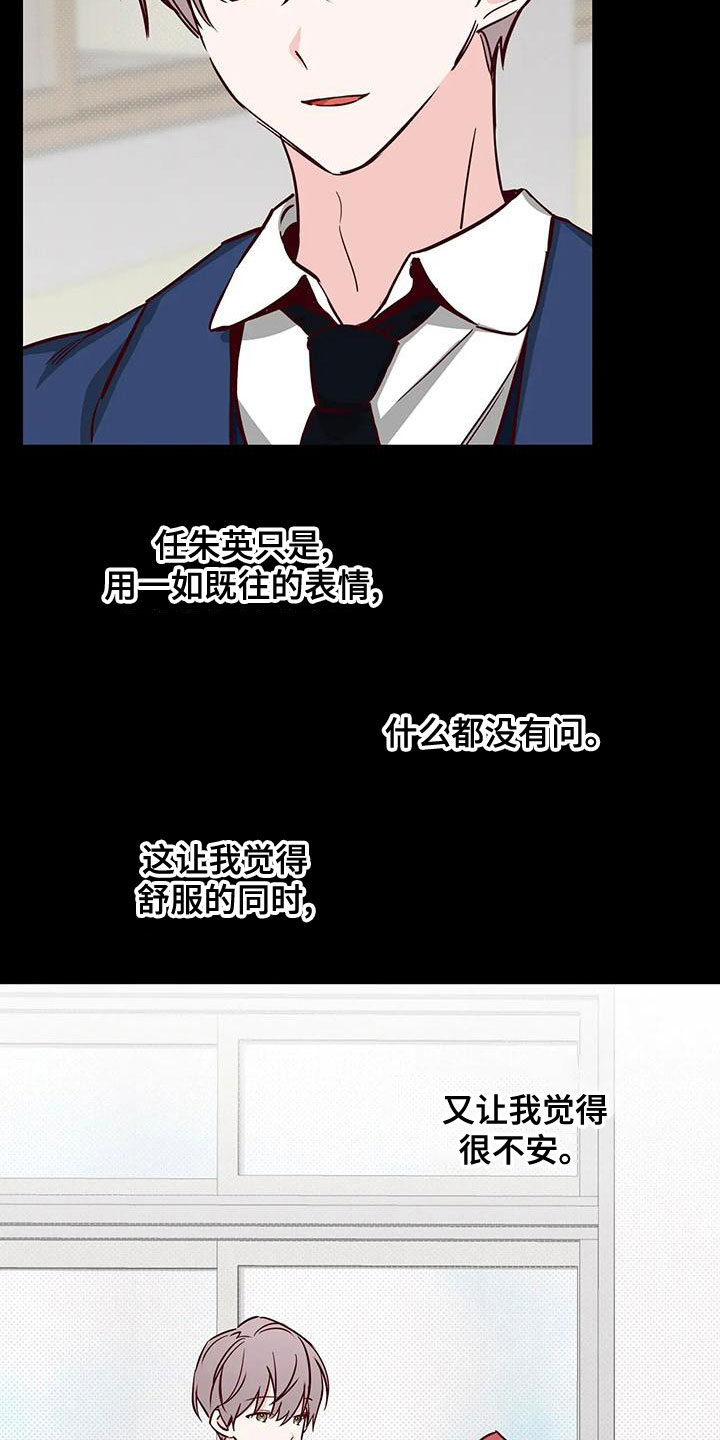 《你可别乱来啊》第34章不想知道 第20页