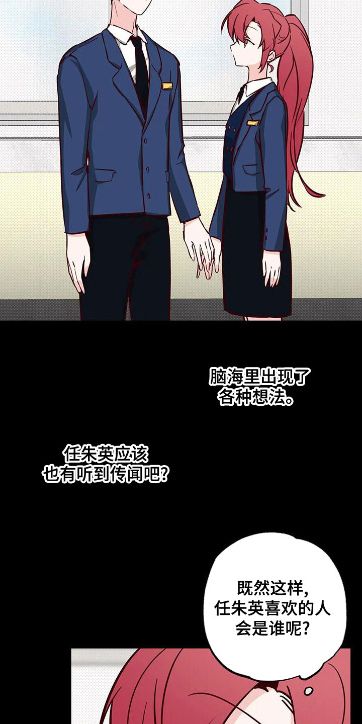 《你可别乱来啊》第34章不想知道 第21页