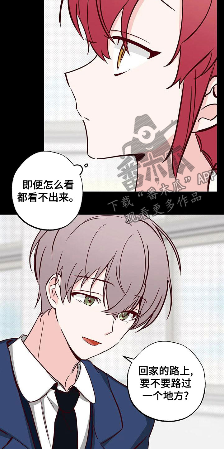 《你可别乱来啊》第34章不想知道 第22页