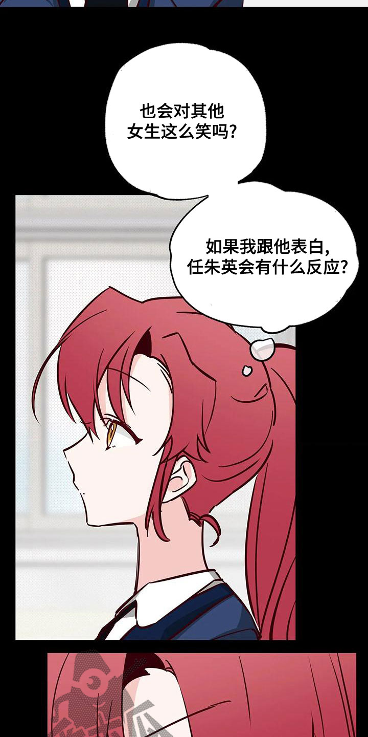 《你可别乱来啊》第34章不想知道 第23页