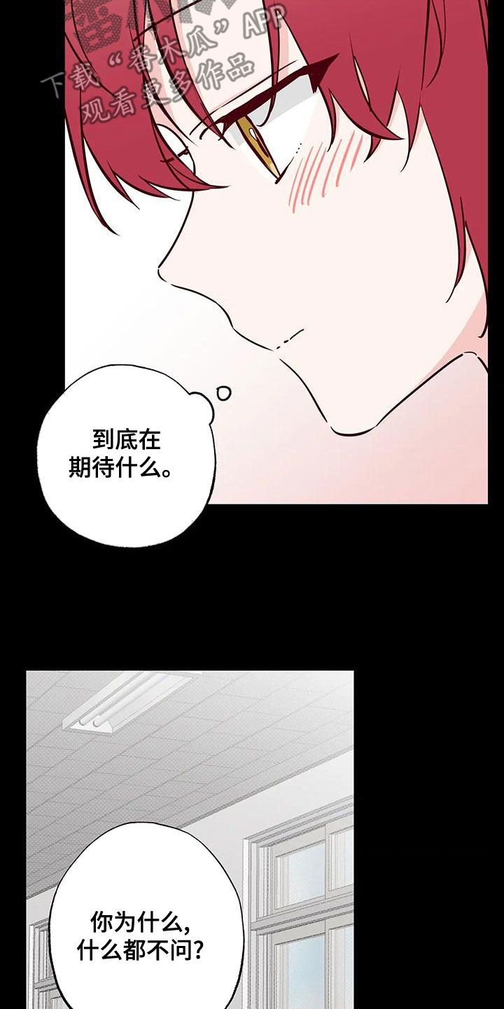 《你可别乱来啊》第34章不想知道 第24页