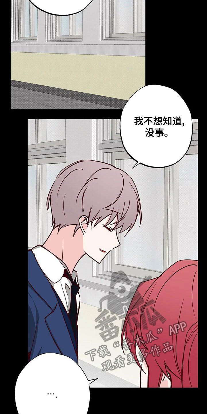 《你可别乱来啊》第34章不想知道 第25页