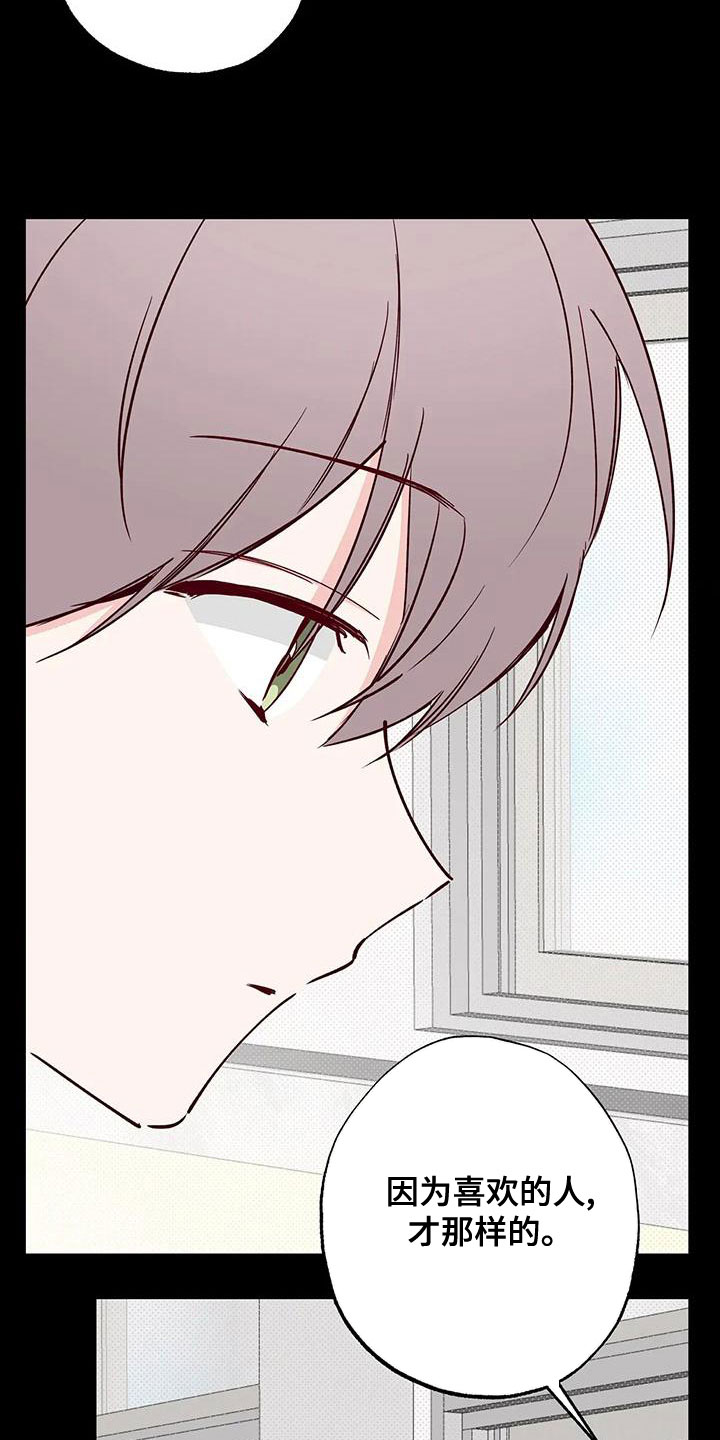 《你可别乱来啊》第34章不想知道 第26页