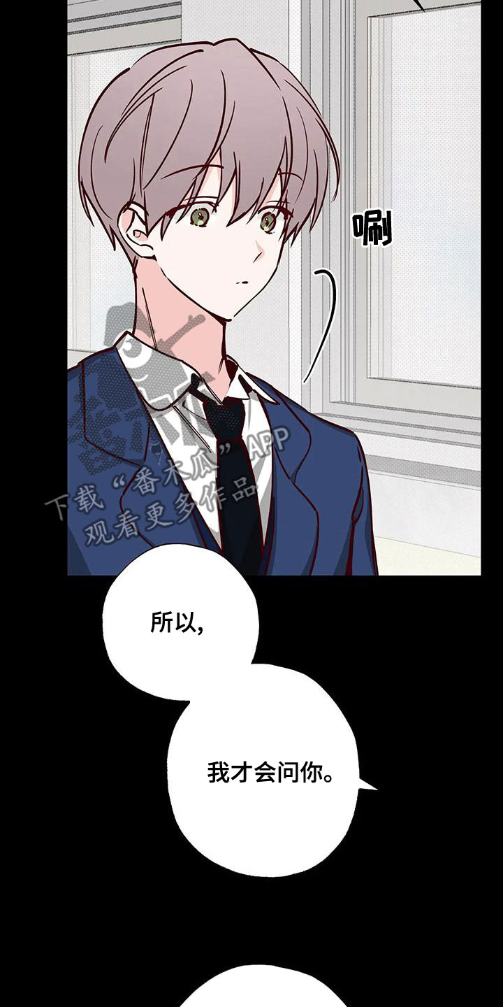《你可别乱来啊》第34章不想知道 第27页