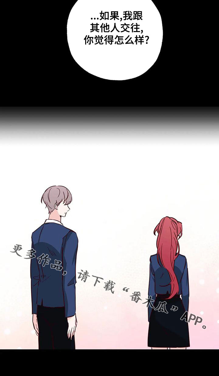 《你可别乱来啊》第34章不想知道 第28页