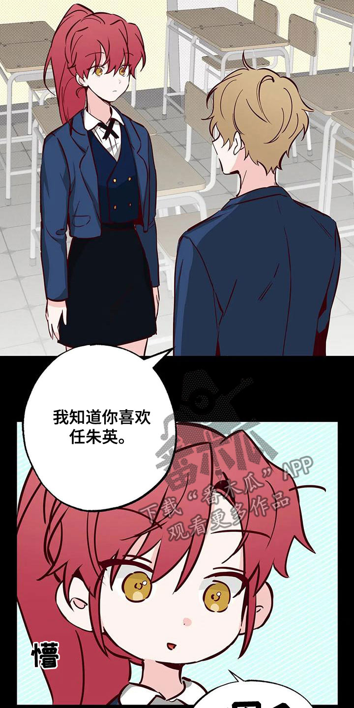 《你可别乱来啊》第34章不想知道 第2页