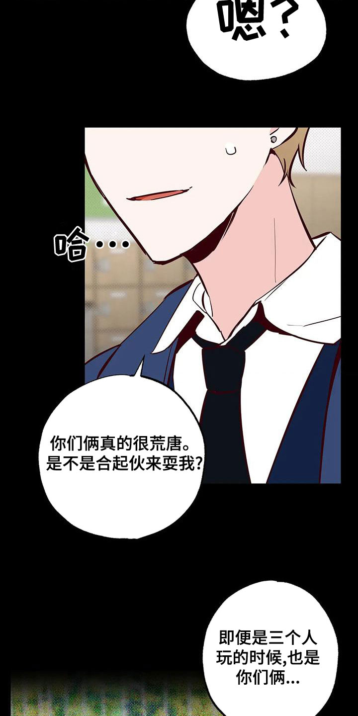《你可别乱来啊》第34章不想知道 第3页