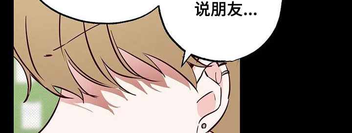 《你可别乱来啊》第34章不想知道 第7页
