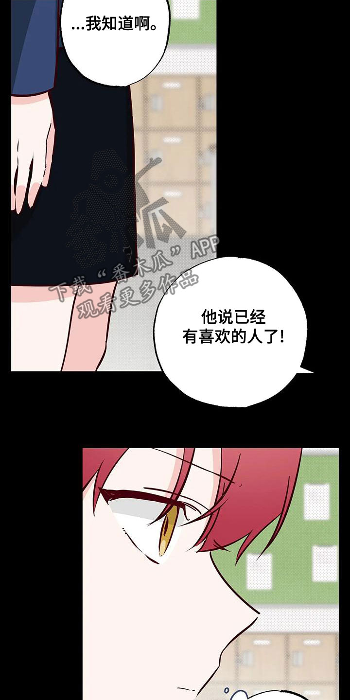 《你可别乱来啊》第34章不想知道 第9页