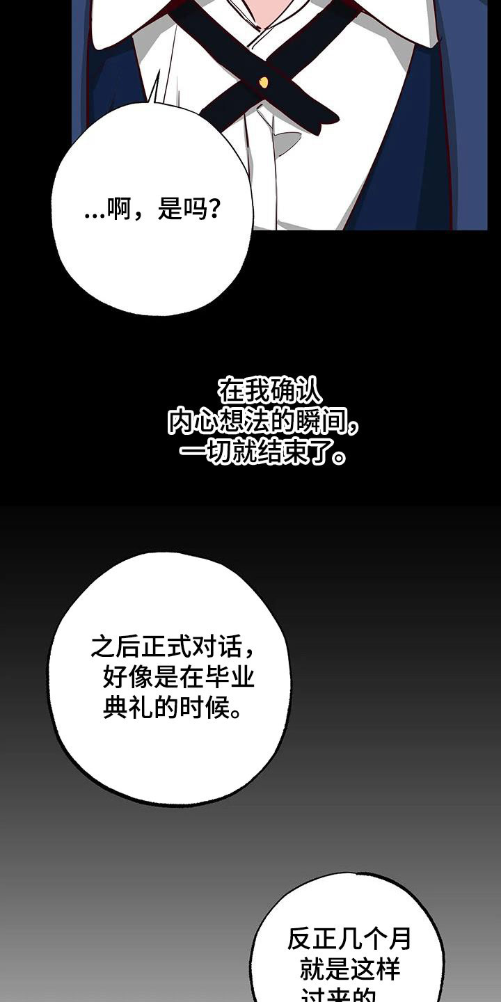 《你可别乱来啊》第35章答疑解惑 第10页