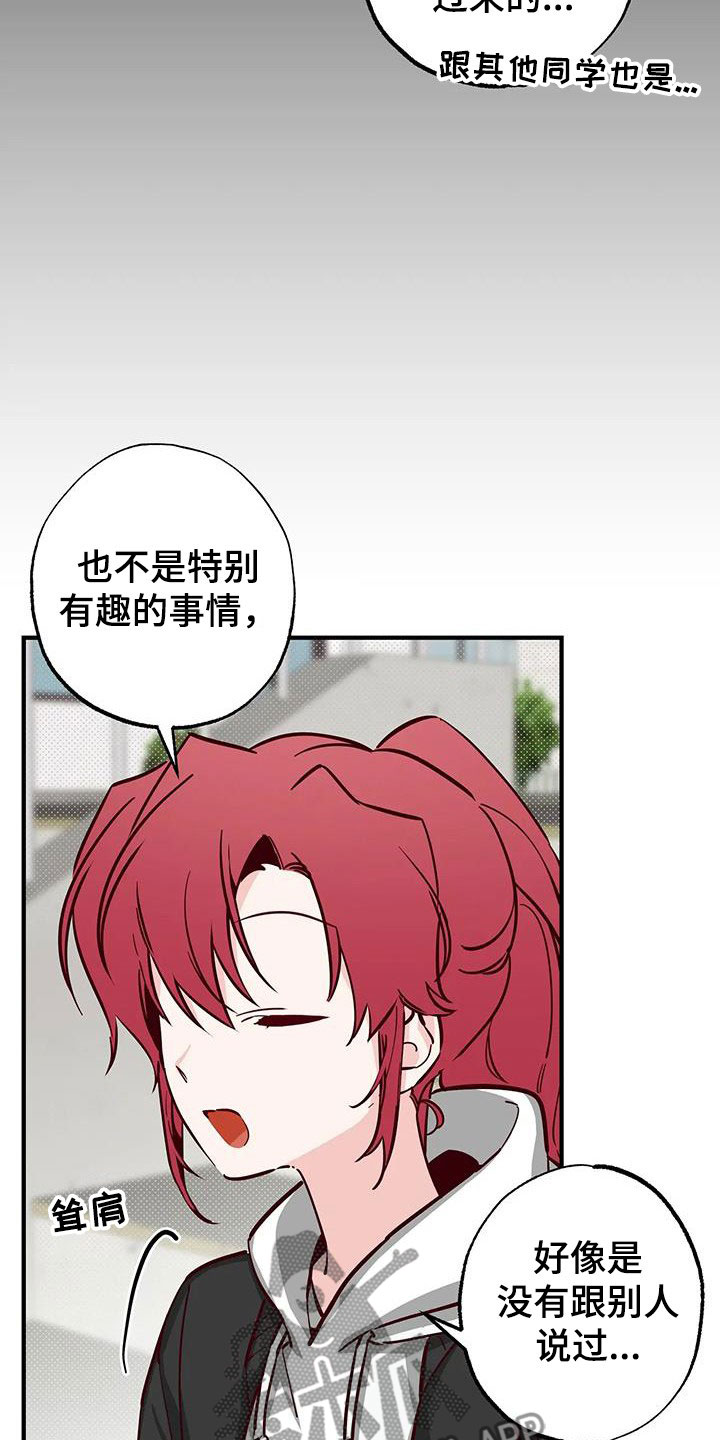 《你可别乱来啊》第35章答疑解惑 第11页