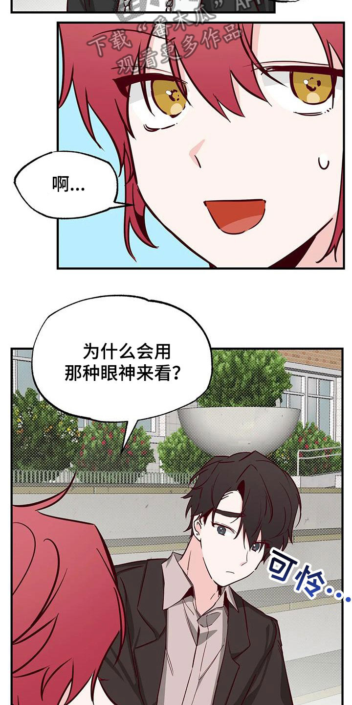 《你可别乱来啊》第35章答疑解惑 第12页