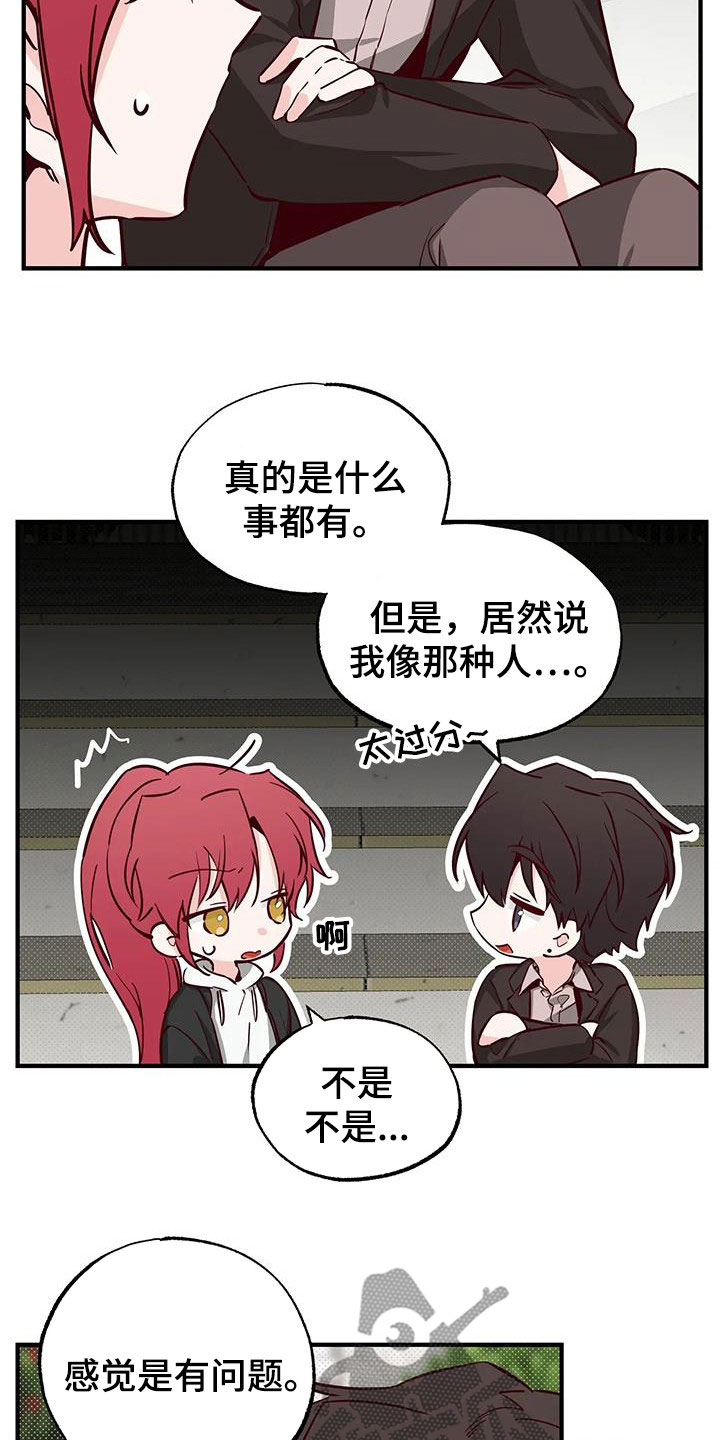 《你可别乱来啊》第35章答疑解惑 第13页