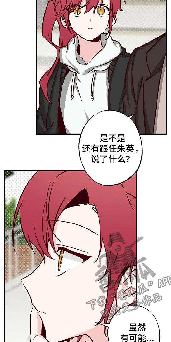 《你可别乱来啊》第35章答疑解惑 第15页