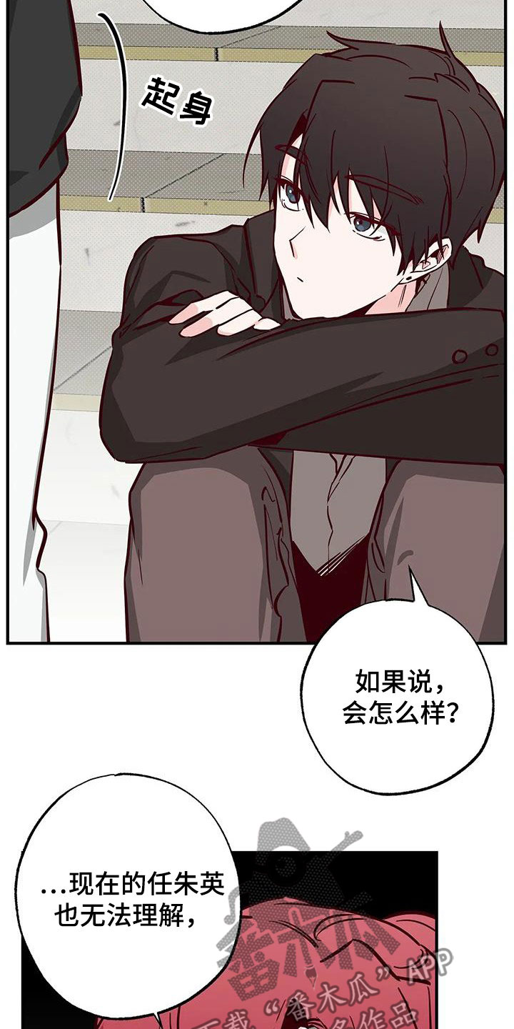 《你可别乱来啊》第35章答疑解惑 第17页