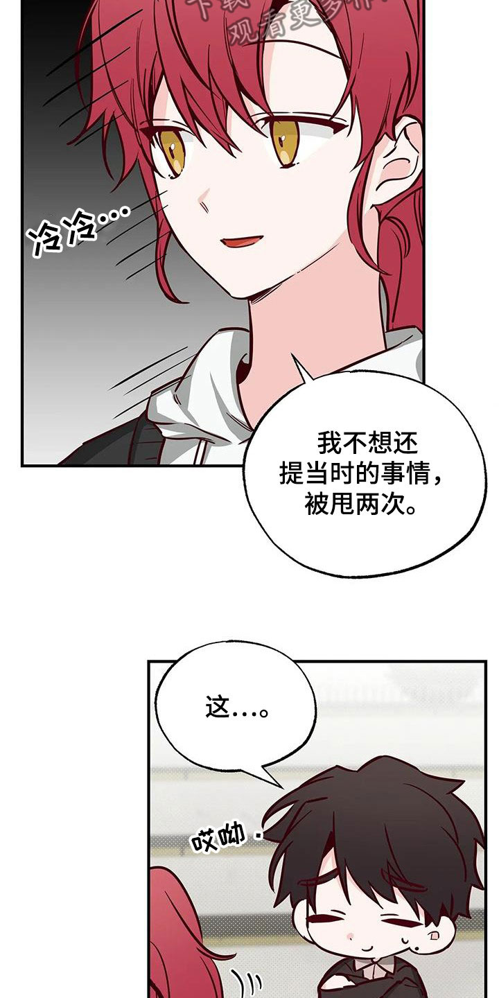 《你可别乱来啊》第35章答疑解惑 第18页
