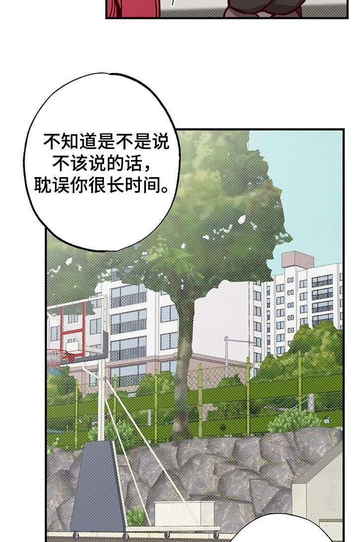 《你可别乱来啊》第35章答疑解惑 第19页
