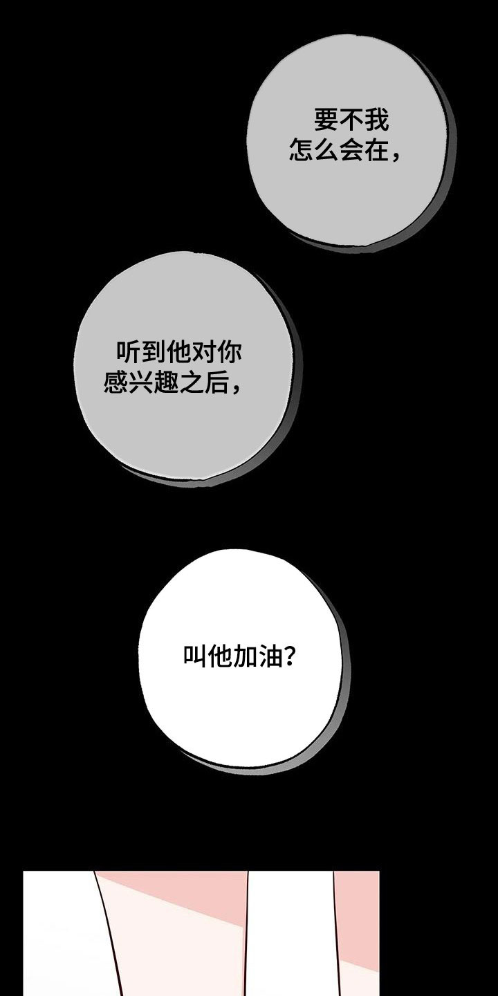 《你可别乱来啊》第35章答疑解惑 第1页