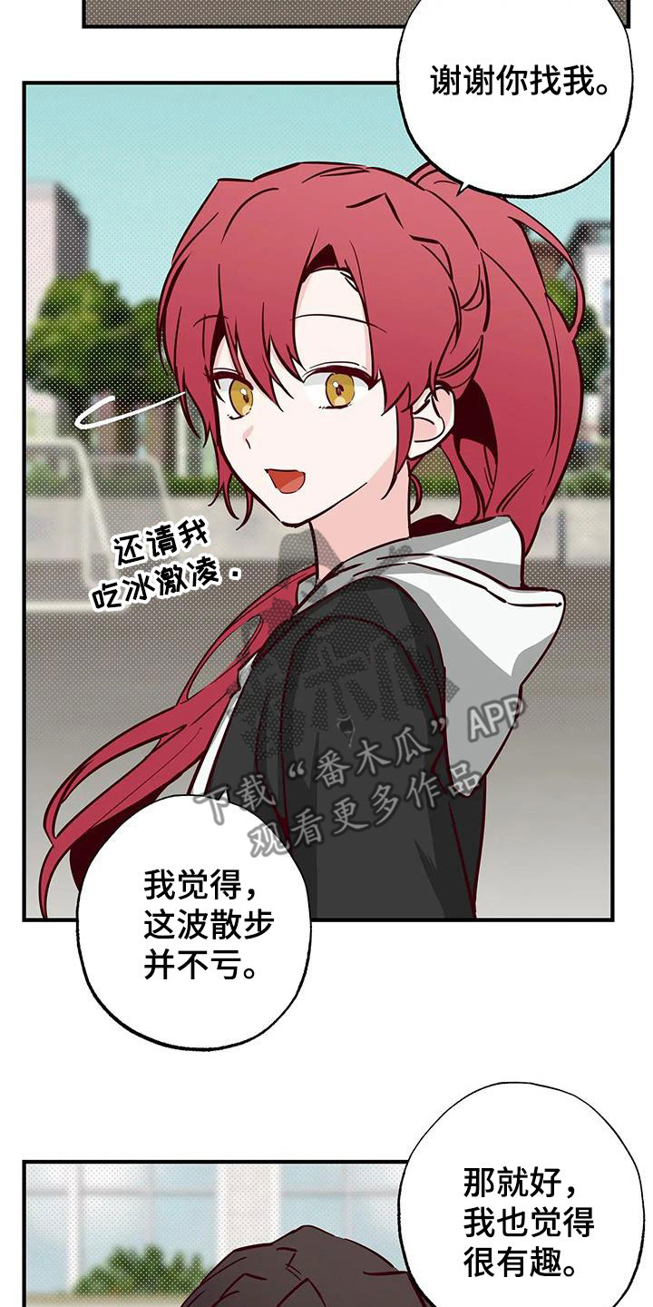 《你可别乱来啊》第35章答疑解惑 第20页