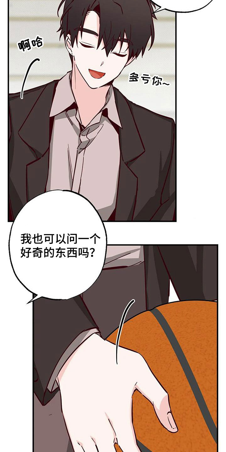《你可别乱来啊》第35章答疑解惑 第21页