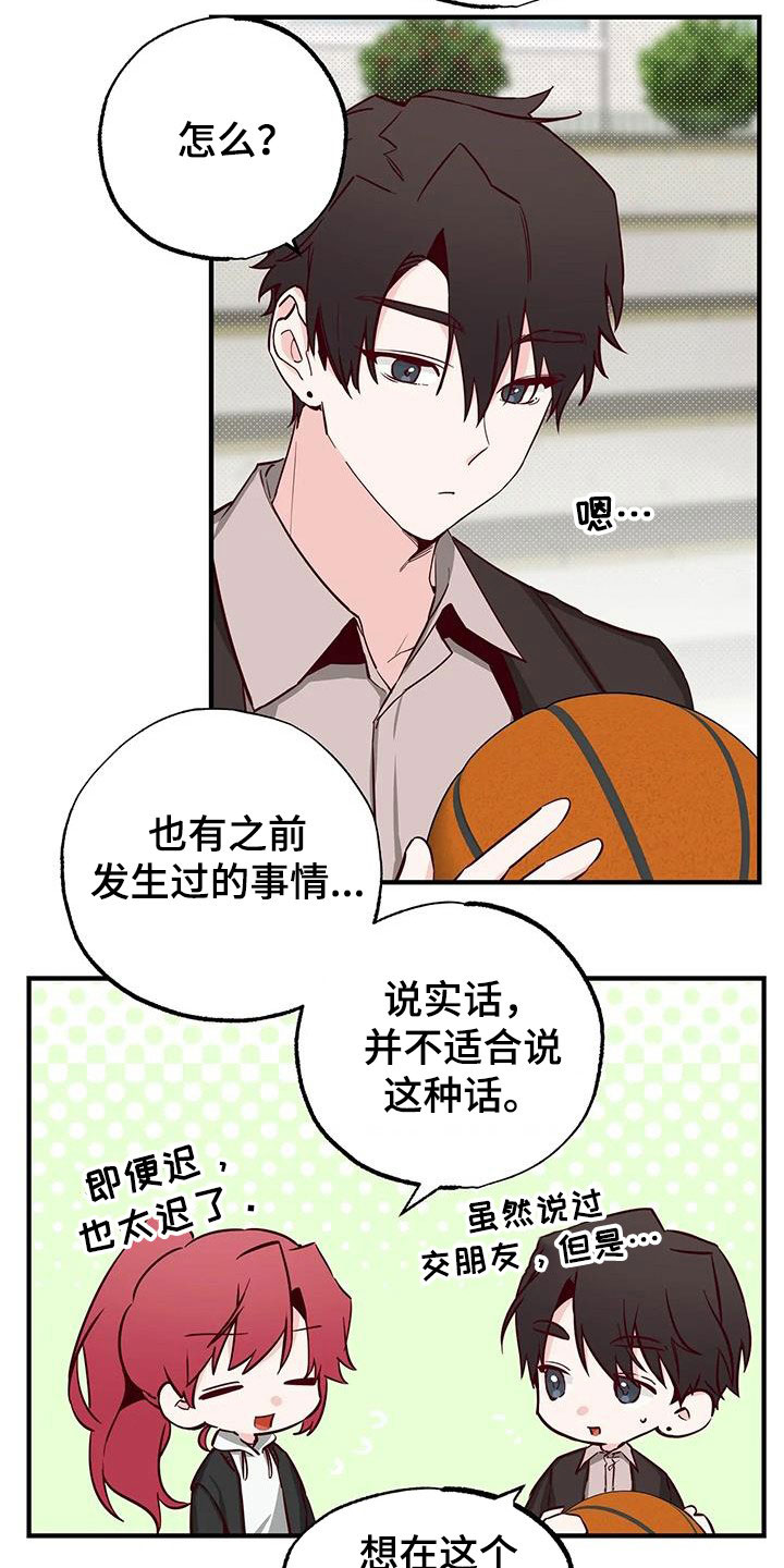 《你可别乱来啊》第35章答疑解惑 第23页