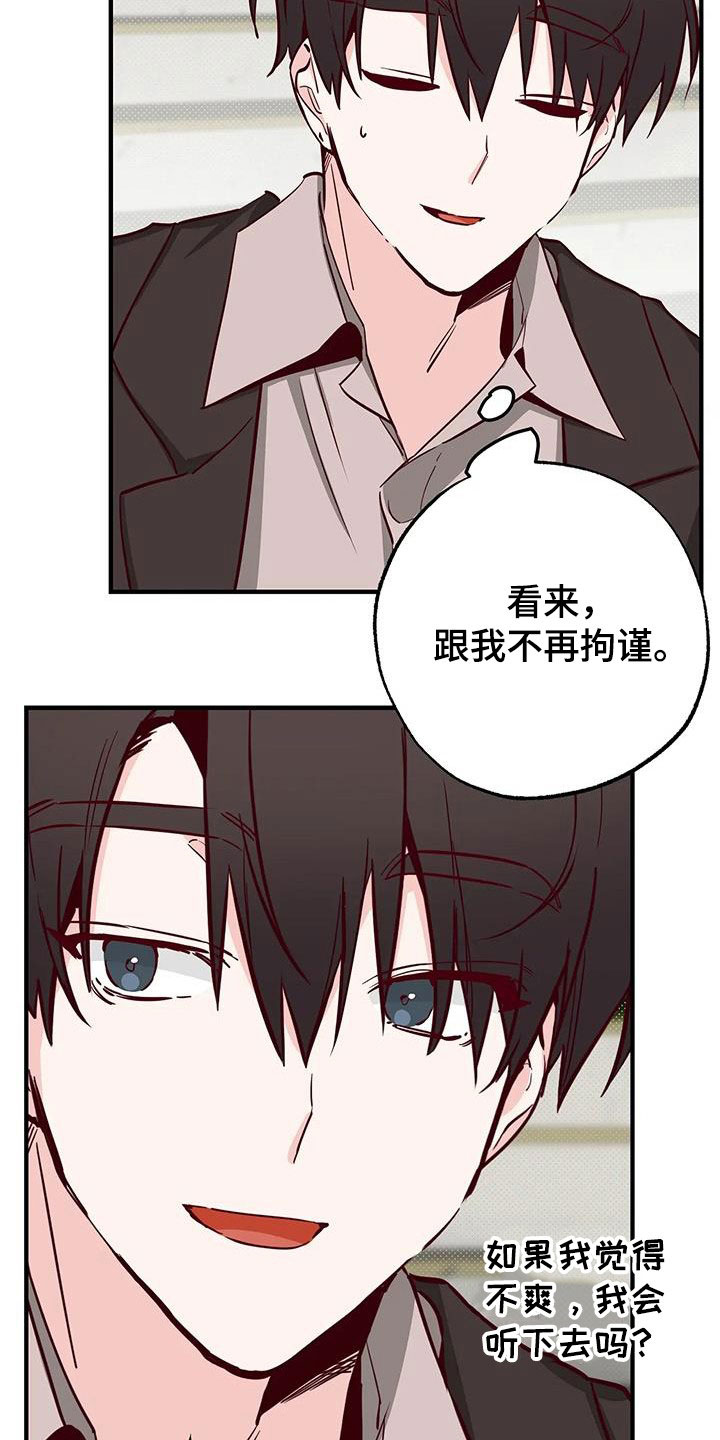 《你可别乱来啊》第35章答疑解惑 第25页