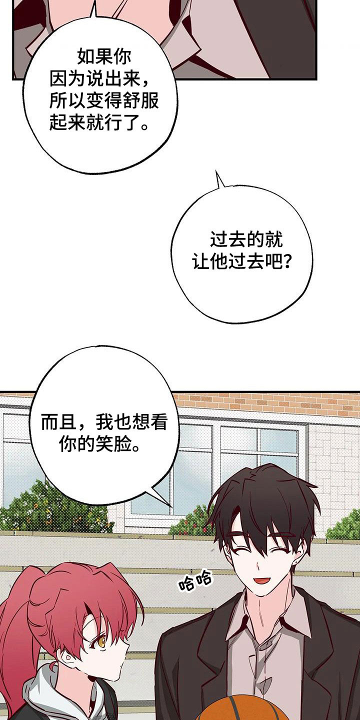 《你可别乱来啊》第35章答疑解惑 第26页
