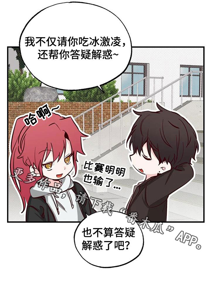 《你可别乱来啊》第35章答疑解惑 第28页