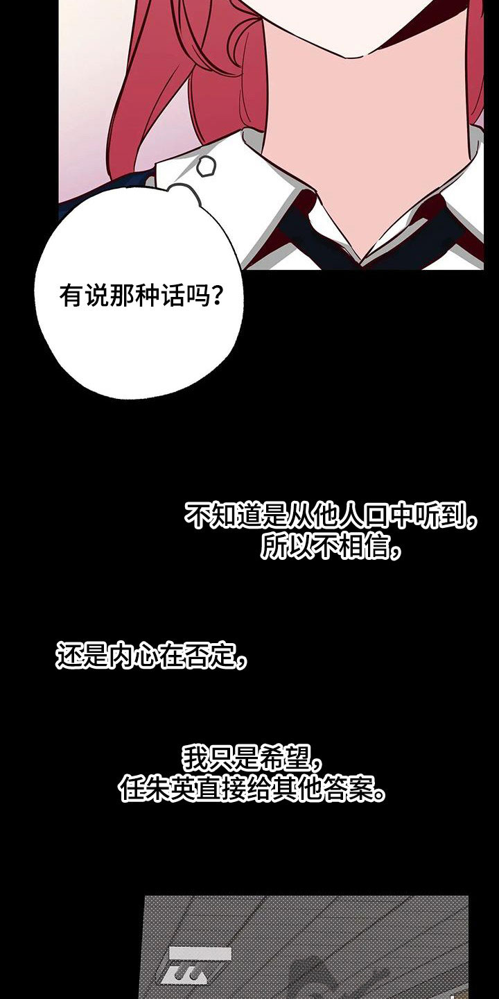 《你可别乱来啊》第35章答疑解惑 第3页