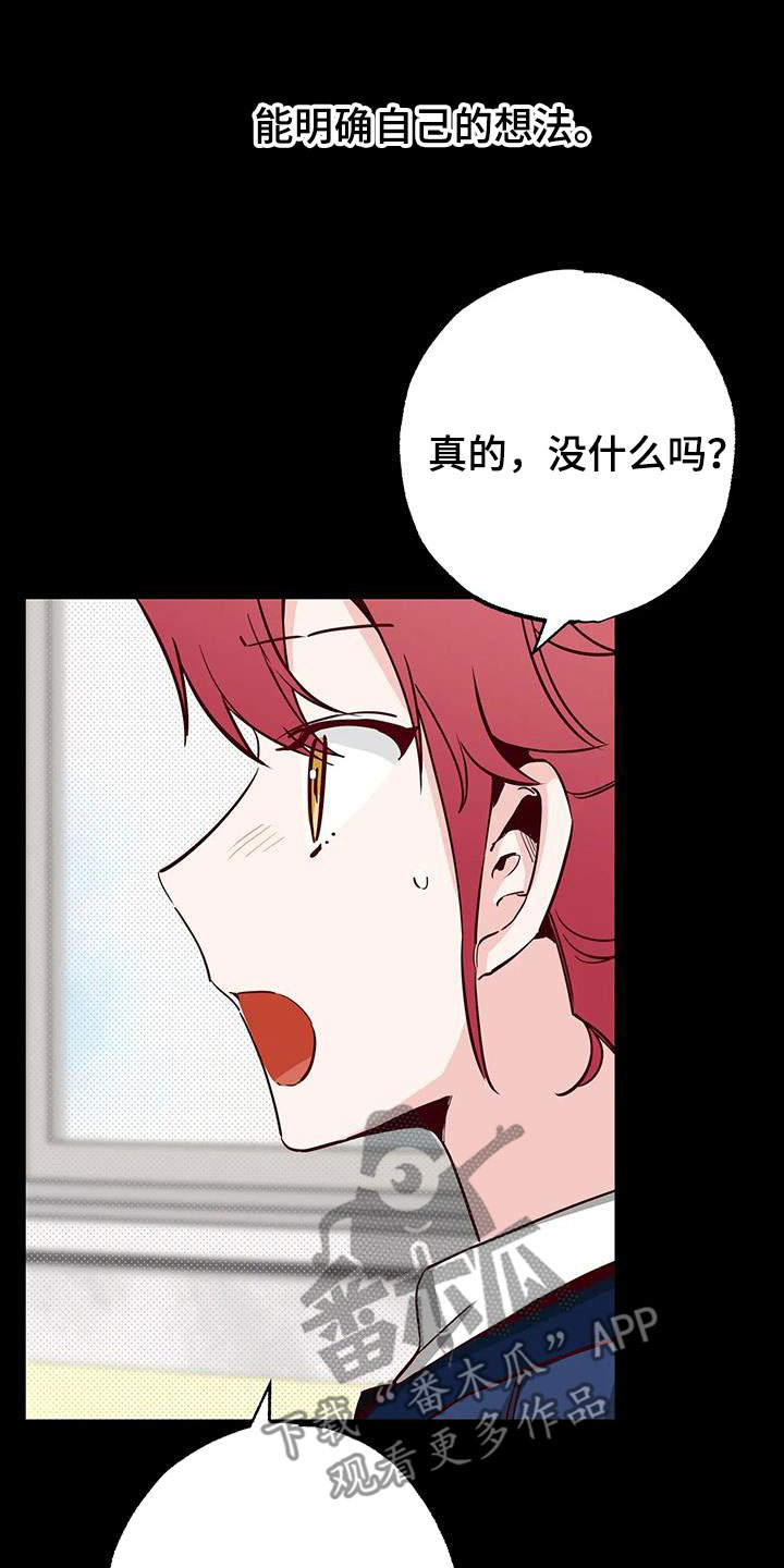 《你可别乱来啊》第35章答疑解惑 第6页
