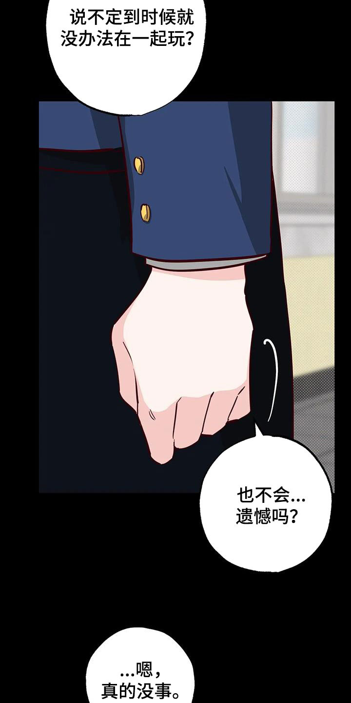 《你可别乱来啊》第35章答疑解惑 第7页
