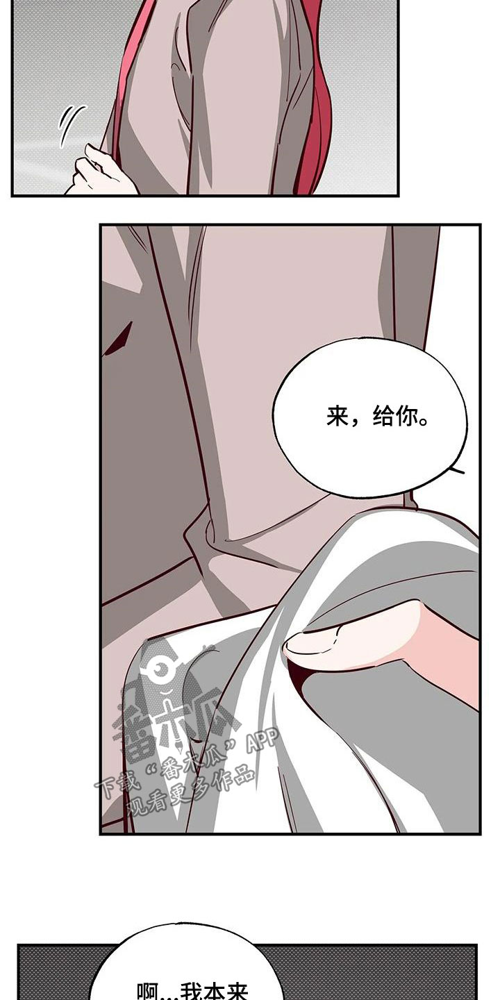 《你可别乱来啊》第38章呜咽 第11页