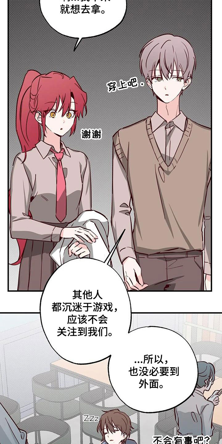 《你可别乱来啊》第38章呜咽 第12页