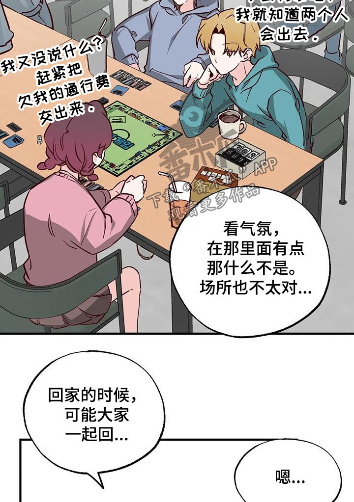 《你可别乱来啊》第38章呜咽 第13页